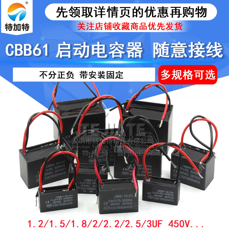 CBB61启动电容器 电机风扇空调1.2/1.5/1.8/2/2.5/3/4/5/6UF450V