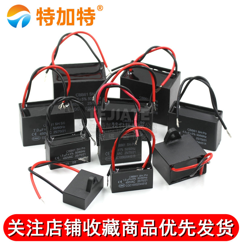 CBB61启动电容器 电机风扇空调1.2/1.5/1.8/2/2.5/3/4/5/6UF450V 