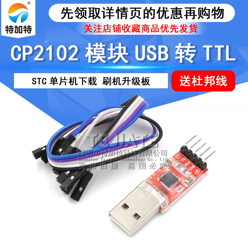 CP2102模块 USB TO TTL USB转串口模块UART STC下载器送5条杜邦线