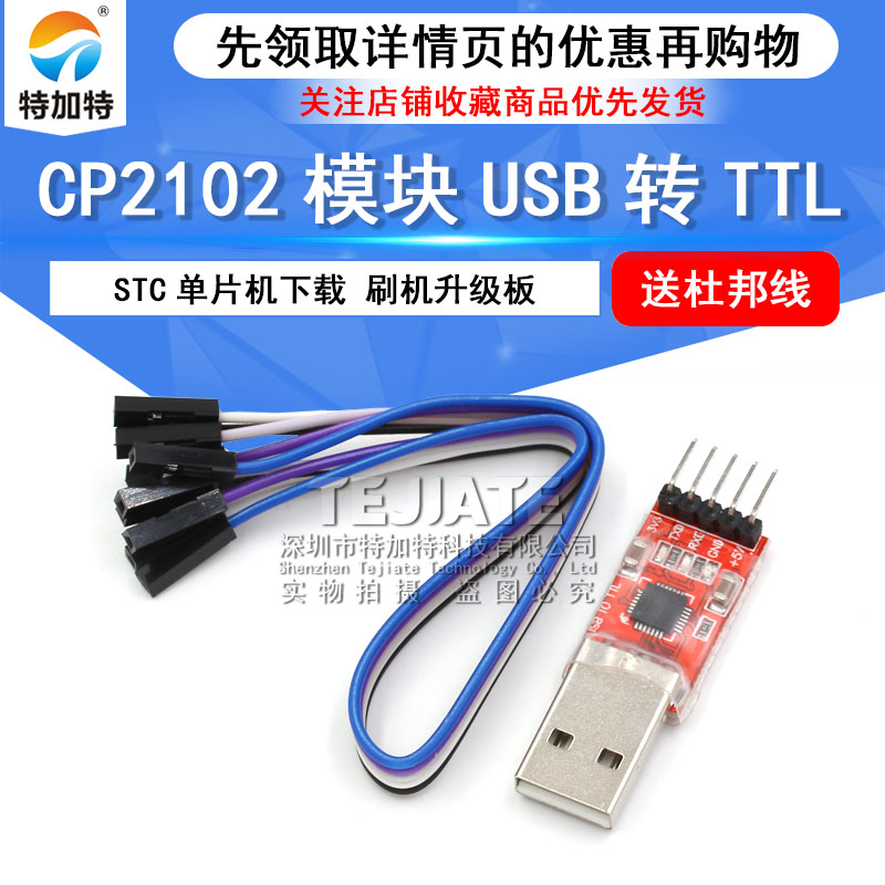 CP2102模块 USB TO TTL USB转串口模块UART STC下载器送5条杜邦线 