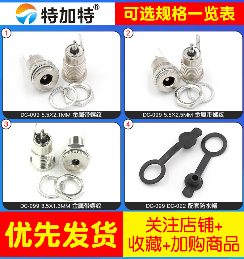 DC-099 DC电源插座 5.5*2.1 带螺纹 高电流全金属充 电插座母座