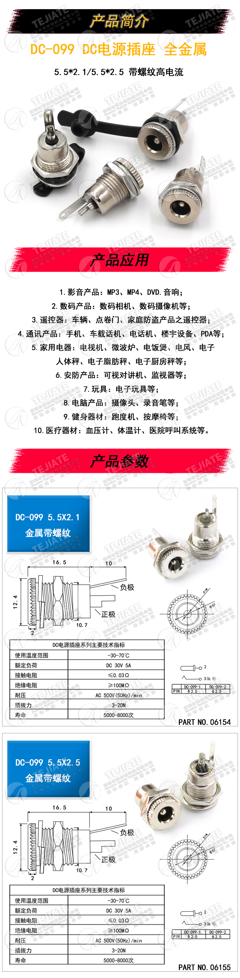 DC-099 DC电源插座 5.5*2.1 带螺纹 高电流全金属充 电插座母座