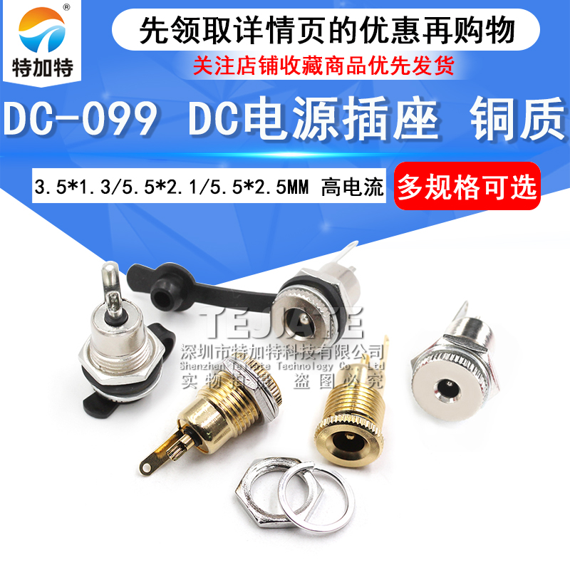 DC-099 DC电源插座 5.5*2.1 带螺纹 高电流全金属充 电插座母座