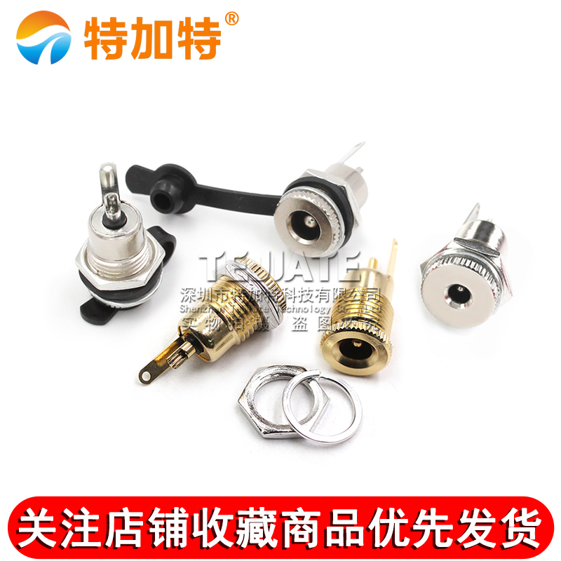 DC-099 DC电源插座 5.5*2.1 带螺纹 高电流全金属充 电插座母座 TEJIATE/特加特