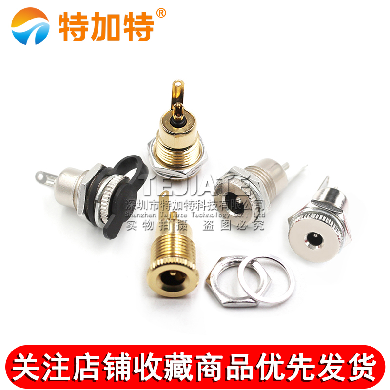 DC-099 DC电源插座 5.5*2.1 带螺纹 高电流全金属充 电插座母座 TEJIATE/特加特