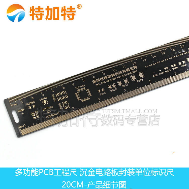 PCB Ruler PCB尺子电路板 尺子沉金封装单位工程用电子工程师伴侣