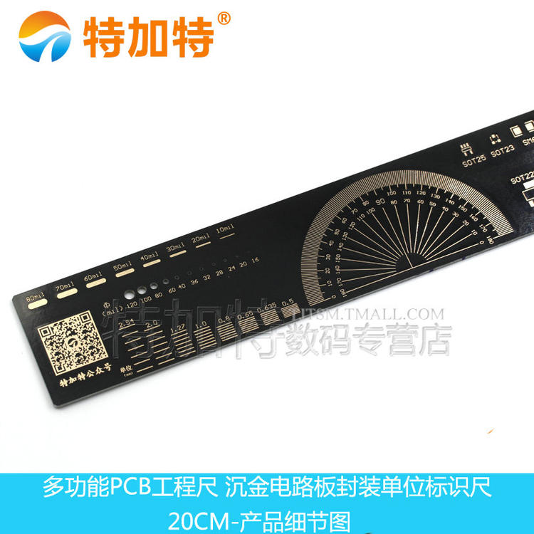 PCB Ruler PCB尺子电路板 尺子沉金封装单位工程用电子工程师伴侣