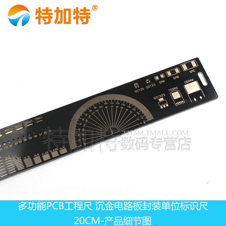 PCB Ruler PCB尺子电路板 尺子沉金封装单位工程用电子工程师伴侣