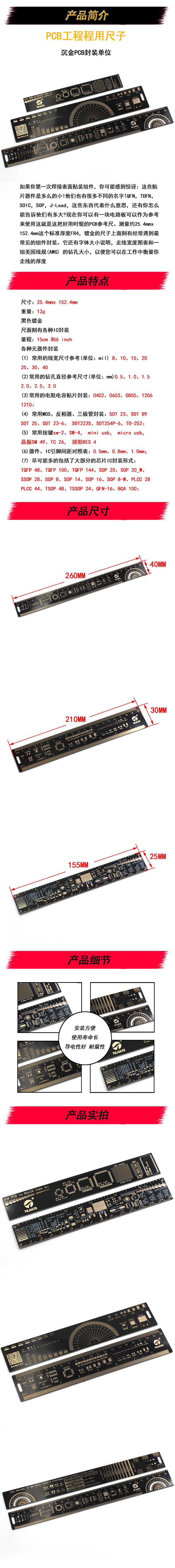 PCB Ruler PCB尺子电路板 尺子沉金封装单位工程用电子工程师伴侣