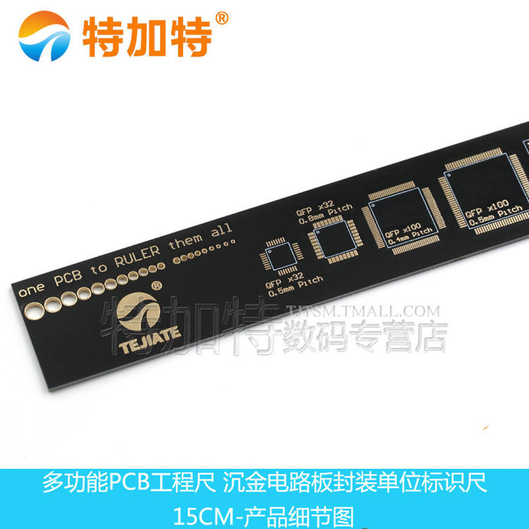 PCB Ruler PCB尺子电路板 尺子沉金封装单位工程用电子工程师伴侣