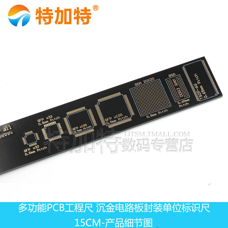 PCB Ruler PCB尺子电路板 尺子沉金封装单位工程用电子工程师伴侣
