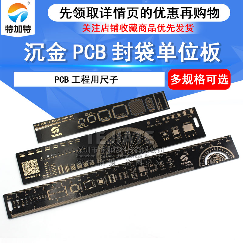 PCB Ruler PCB尺子电路板 尺子沉金封装单位工程用电子工程师伴侣