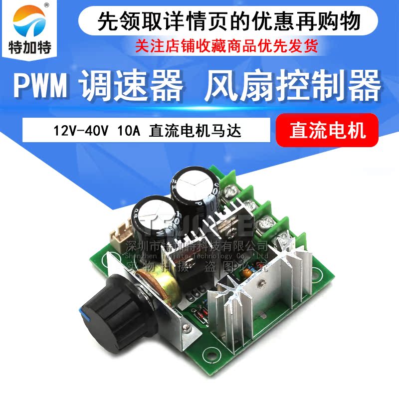 PWM调速器 直流电机马达调速开关 风扇控制器12V-40V10A无级变速 