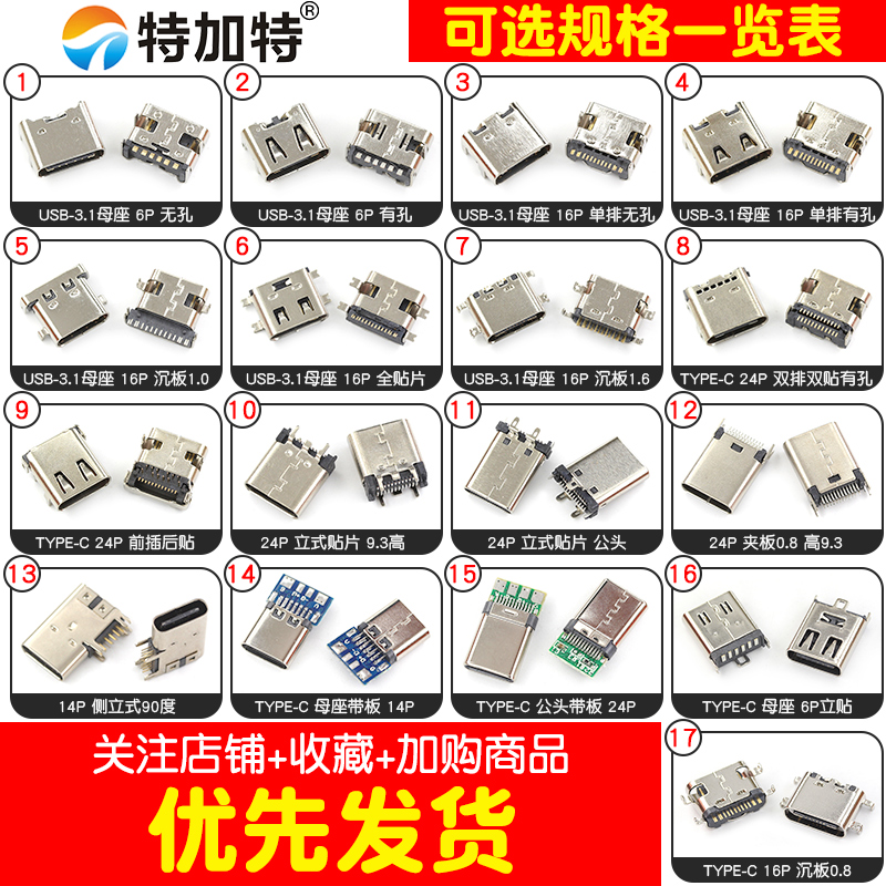 type-c母座直插贴片插座USB-3.1 6P16P 4脚 高清传输接口快冲接头 TEJIATE/特加特