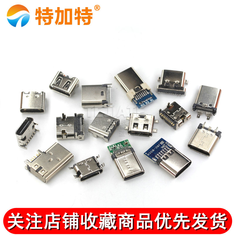 type-c母座直插贴片插座USB-3.1 6P16P 4脚 高清传输接口快冲接头 TEJIATE/特加特
