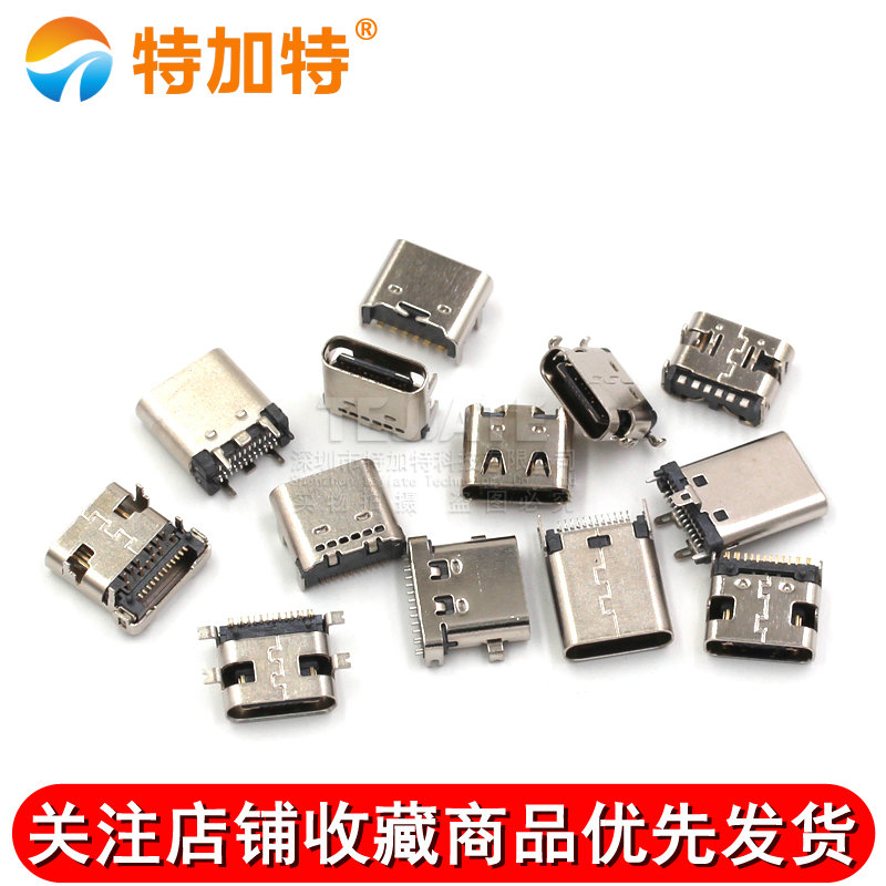 type-c母座直插贴片插座USB-3.1 6P16P 4脚 高清传输接口快冲接头 TEJIATE/特加特