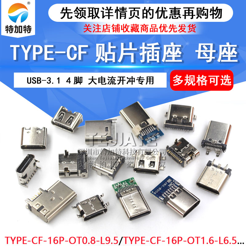 type-c母座直插贴片插座USB-3.1 6P16P 4脚 高清传输接口快冲接头