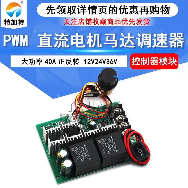 12V24V36V 40A正反转开关电机控制器模块 直流电机马达PWM调速器 