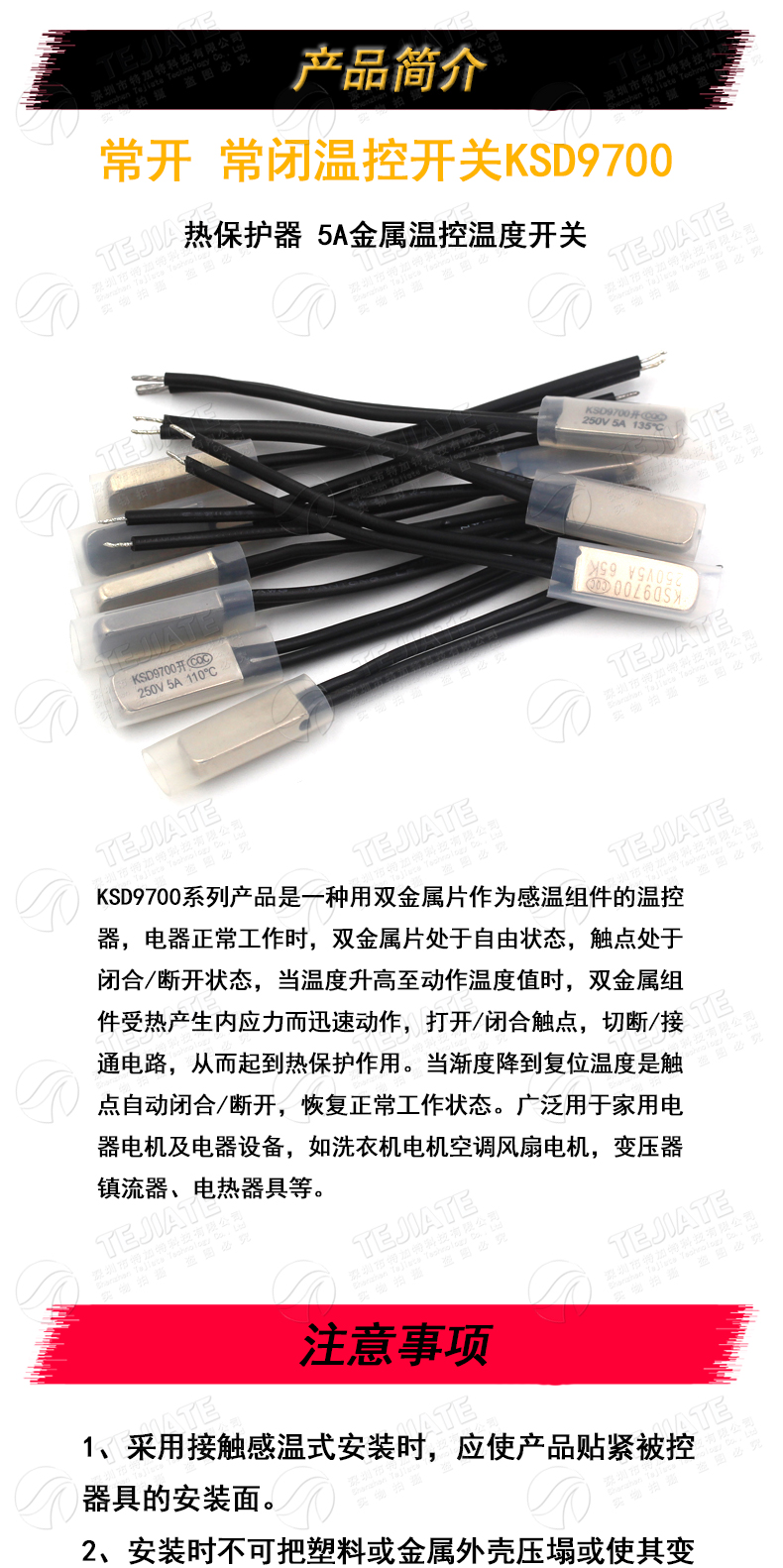 KSD9700温控开关 温度开关热保护器5A金属常开/常闭15 25度~155度