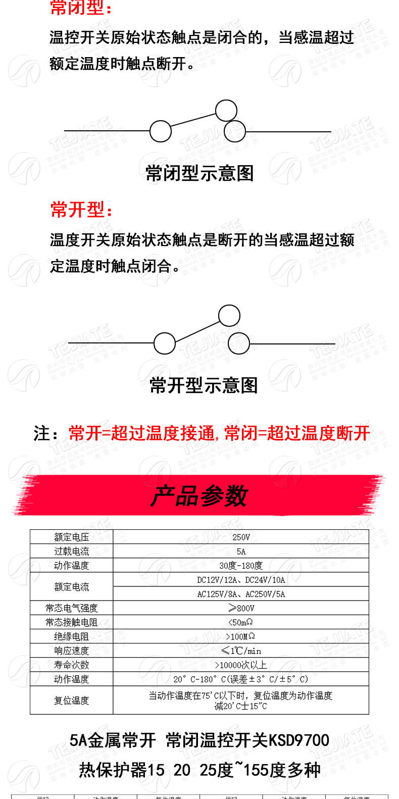 KSD9700温控开关 温度开关热保护器5A金属常开/常闭15 25度~155度