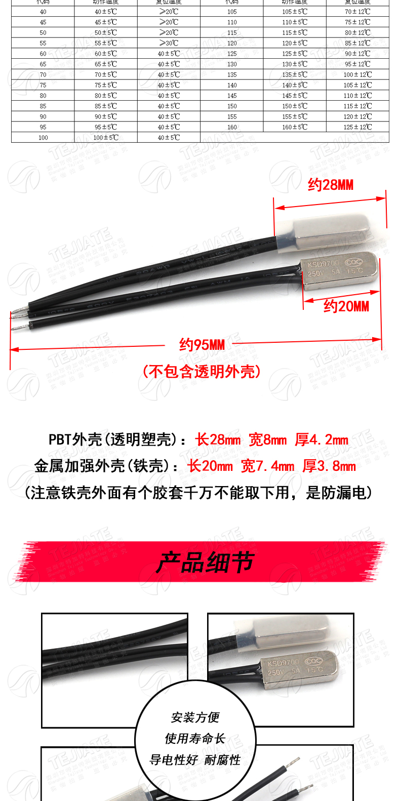 KSD9700温控开关 温度开关热保护器5A金属常开/常闭15 25度~155度