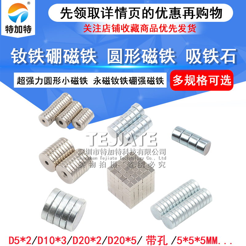 永磁钕铁硼强磁铁 强磁吸铁石 超强力圆形小磁铁 吸铁石片 