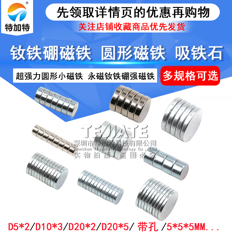 永磁钕铁硼强磁铁 强磁吸铁石 超强力圆形小磁铁 吸铁石片
