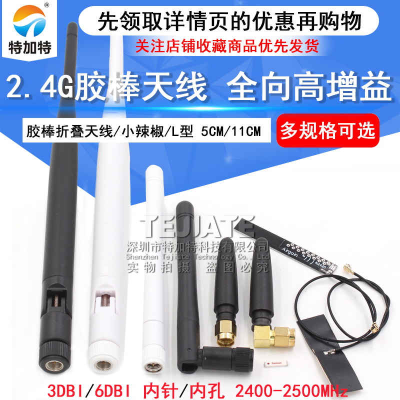 SMA胶棒天线 2.4GHZ全向高增益wifi模块天线 2.4G小辣椒折叠天线 TEJIATE/特加特