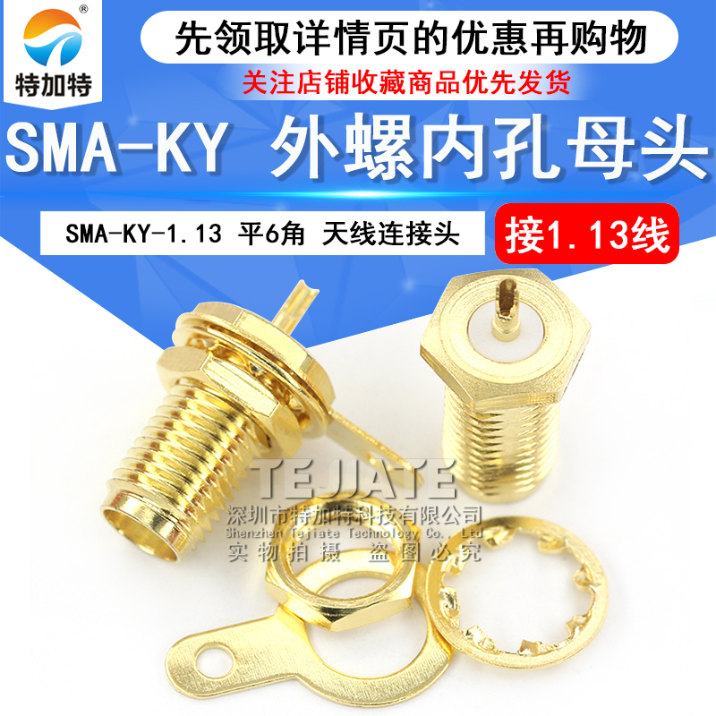 SMA-KY 接1.13线 SMA外螺内孔母头 天线连接线接头 SMA连接头