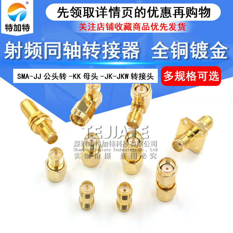 SMA公头转母头SMA-KKY-JJ-JKW 射频天线转接头弯头双通三通连接器 TEJIATE/特加特