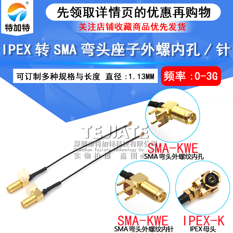 ipex转sma弯头座子外螺内孔连接线 IPX转SMA插板焊板式
