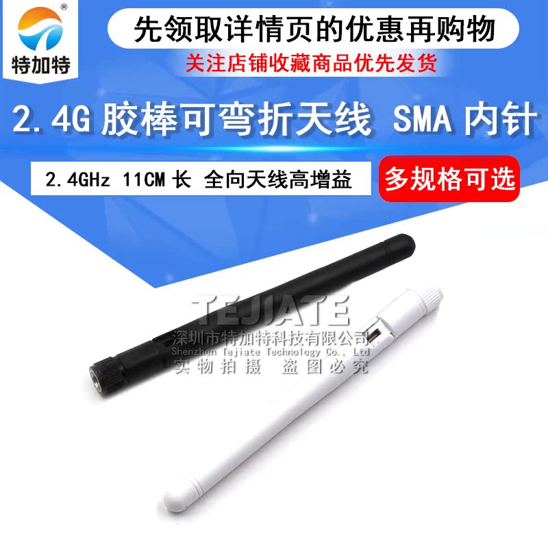 2.4GHz可弯折天线 2.4G全向天线 纯铜高增益 无线模块SMA胶棒单鞭 TEJIATE/特加特