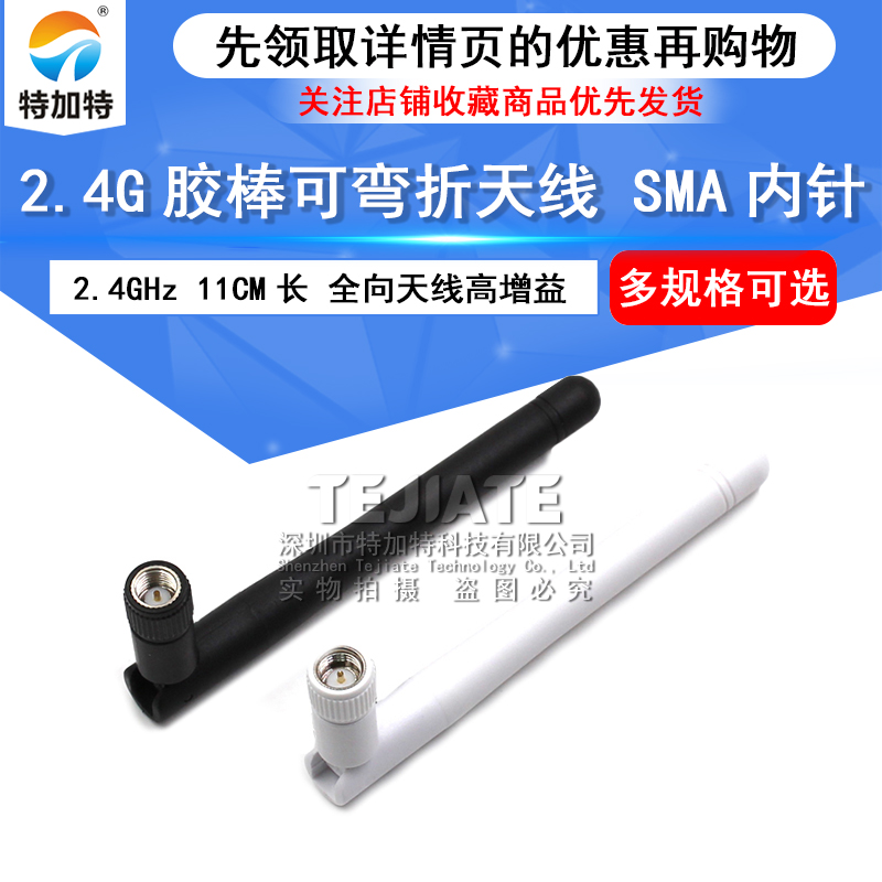 2.4GHz可弯折天线 2.4G全向天线 纯铜高增益 无线模块SMA胶棒单鞭