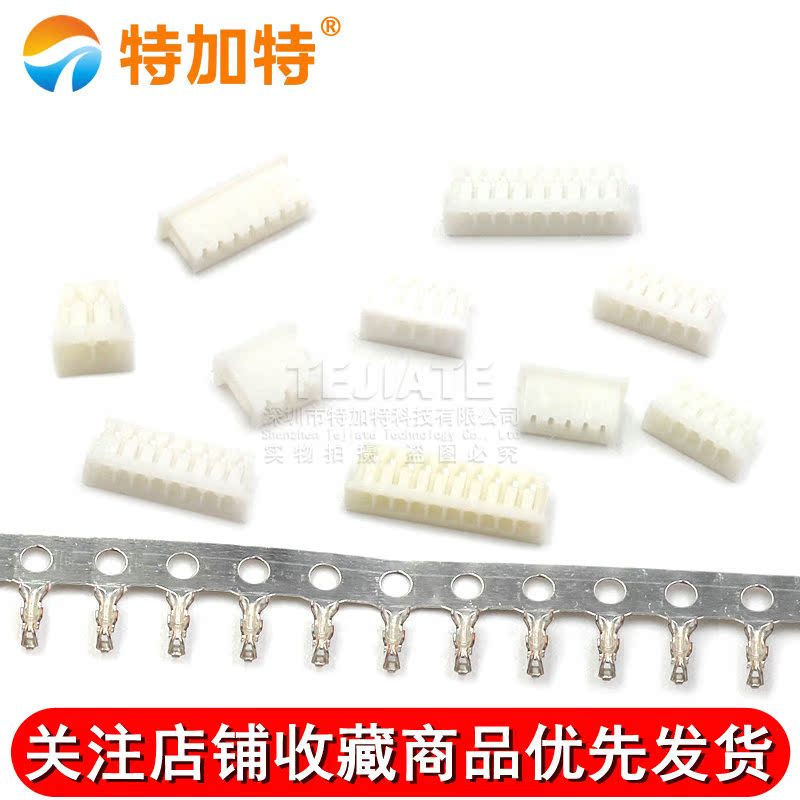 1.25MM 间距 胶壳 插头 2P/3P/4P/5P/6P/7P/8P/10P 20只 