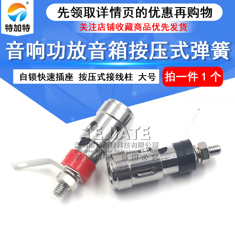 音响功放音箱按式弹簧 自锁快速插座 按压式接线柱 快速接线端子