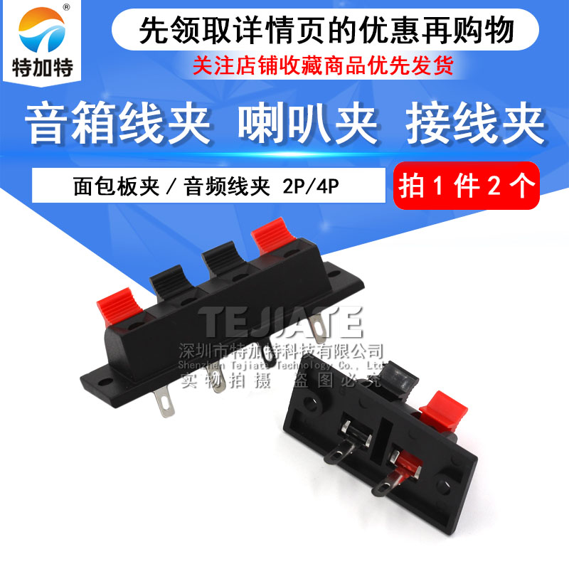 音箱线夹 喇叭夹 接线夹 面包板夹/音频线夹 2P/4P