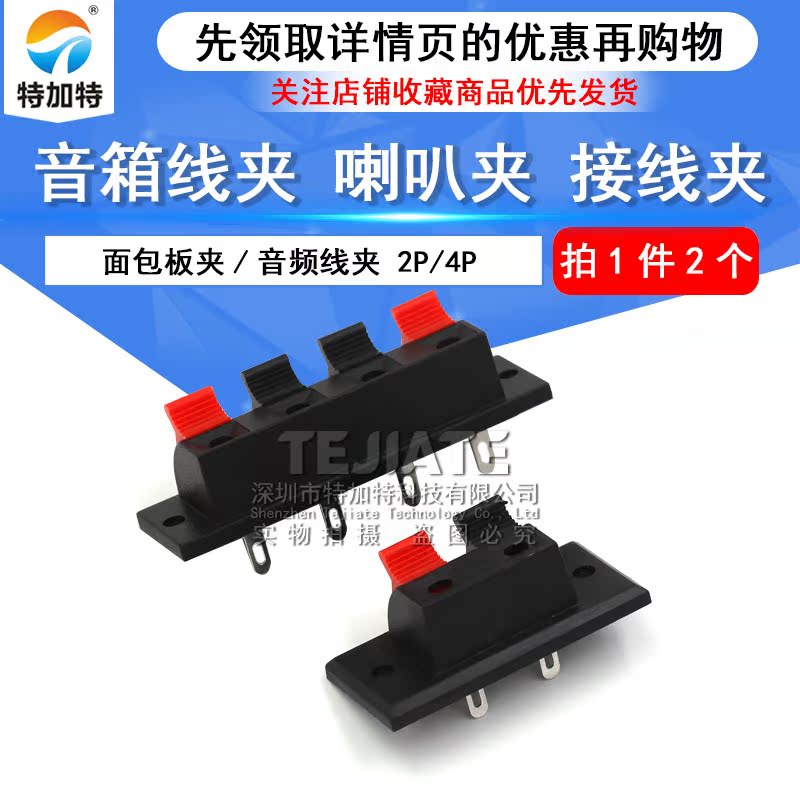 音箱线夹 喇叭夹 接线夹 面包板夹/音频线夹 2P/4P 