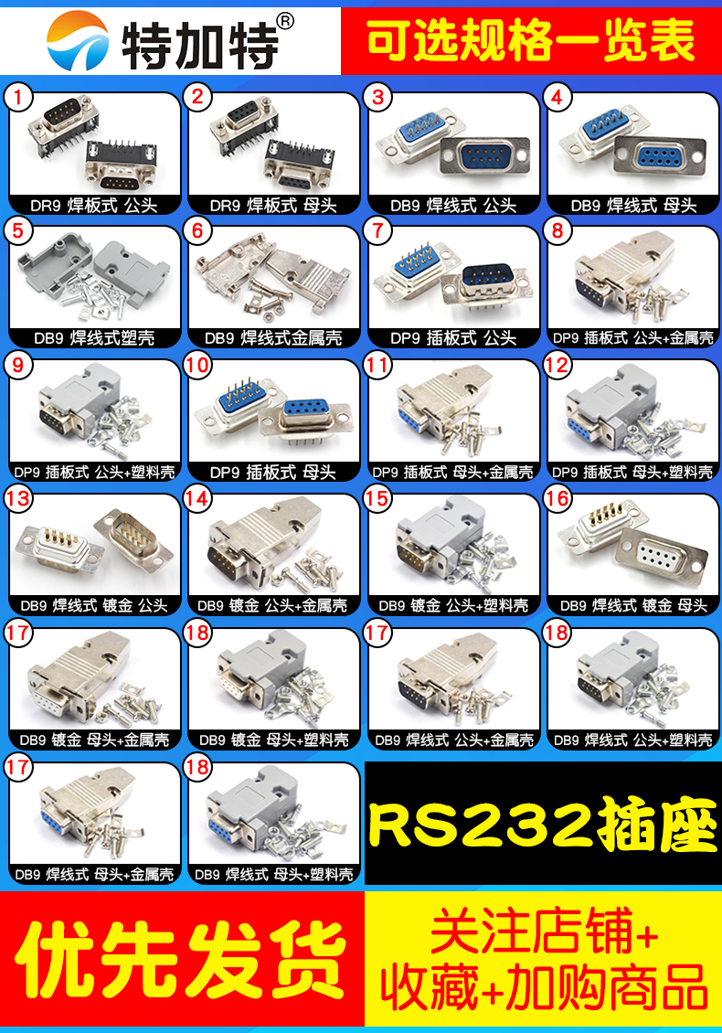 DB9母头公头RS232插座9针芯串口接头接口焊板焊线式金属外壳免DR9