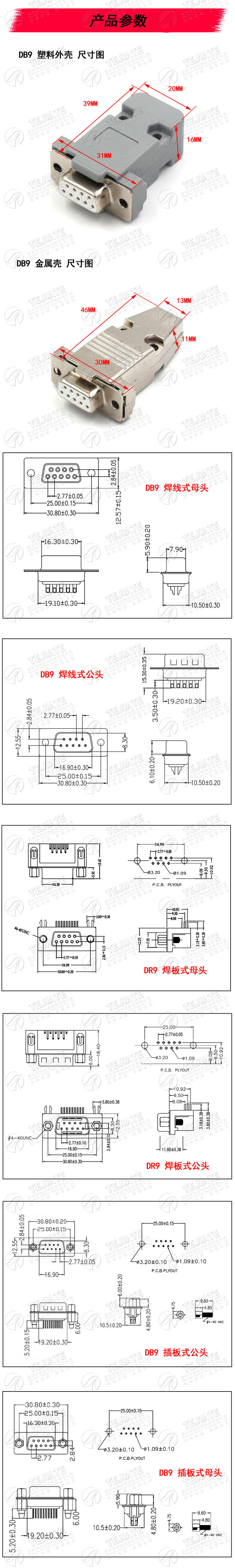 DB9母头公头RS232插座9针芯串口接头接口焊板焊线式金属外壳免DR9