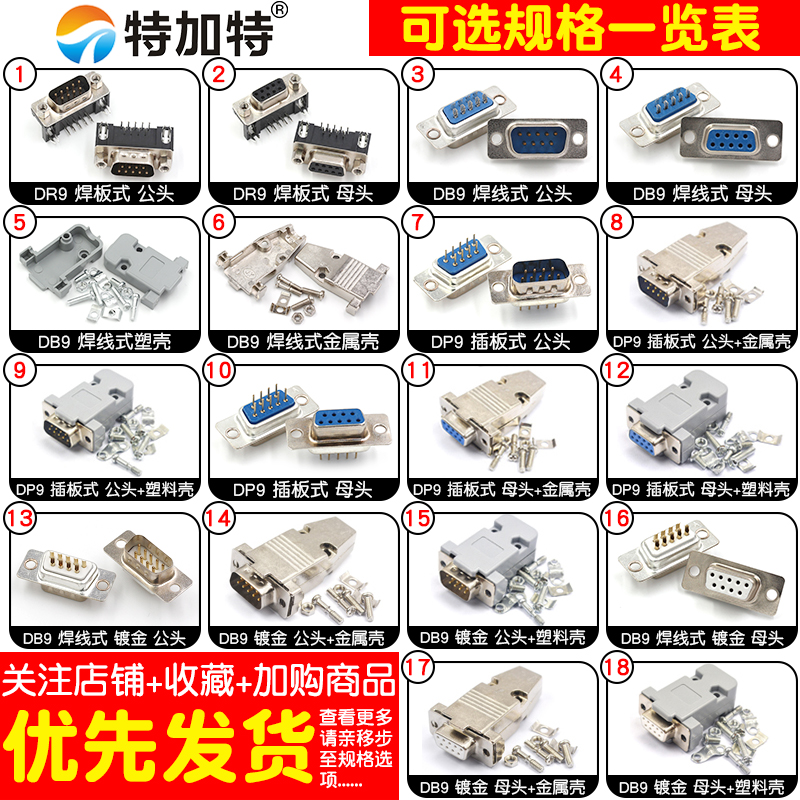 DB9母头公头RS232插座9针芯串口接头接口焊板焊线式金属外壳免DR9 TEJIATE/特加特