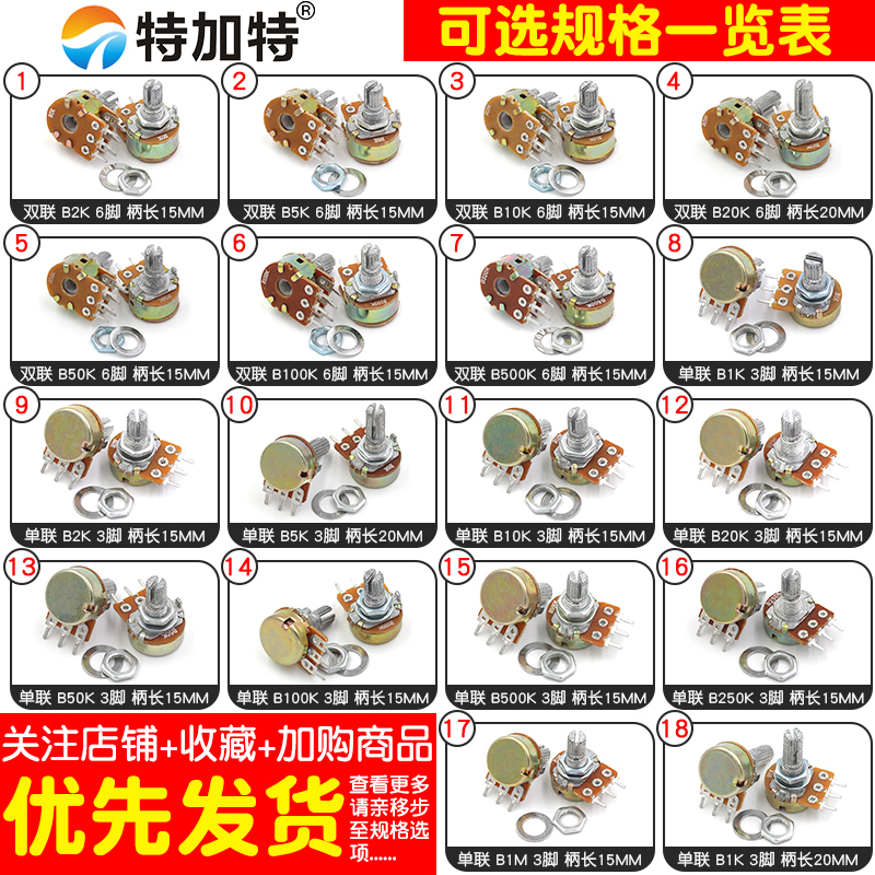 单联双联电位器WH148 B1K 2K5K10K20K 50K 100K 500K柄长15 20MM 