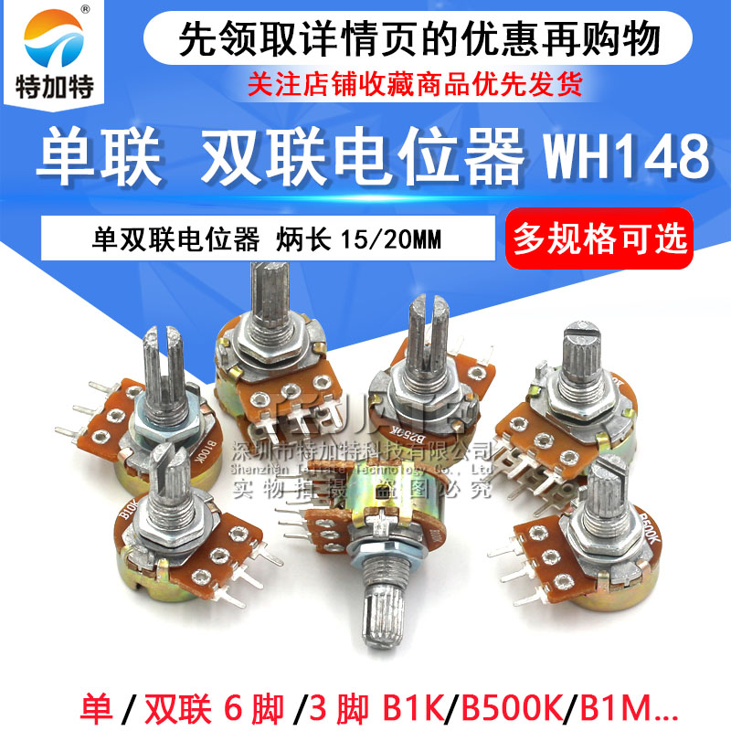 单联双联电位器WH148 B1K 2K5K10K20K 50K 100K 500K柄长15 20MM