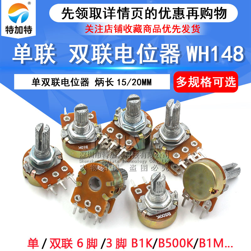 单联双联电位器WH148 B1K 2K5K10K20K 50K 100K 500K柄长15 20MM 