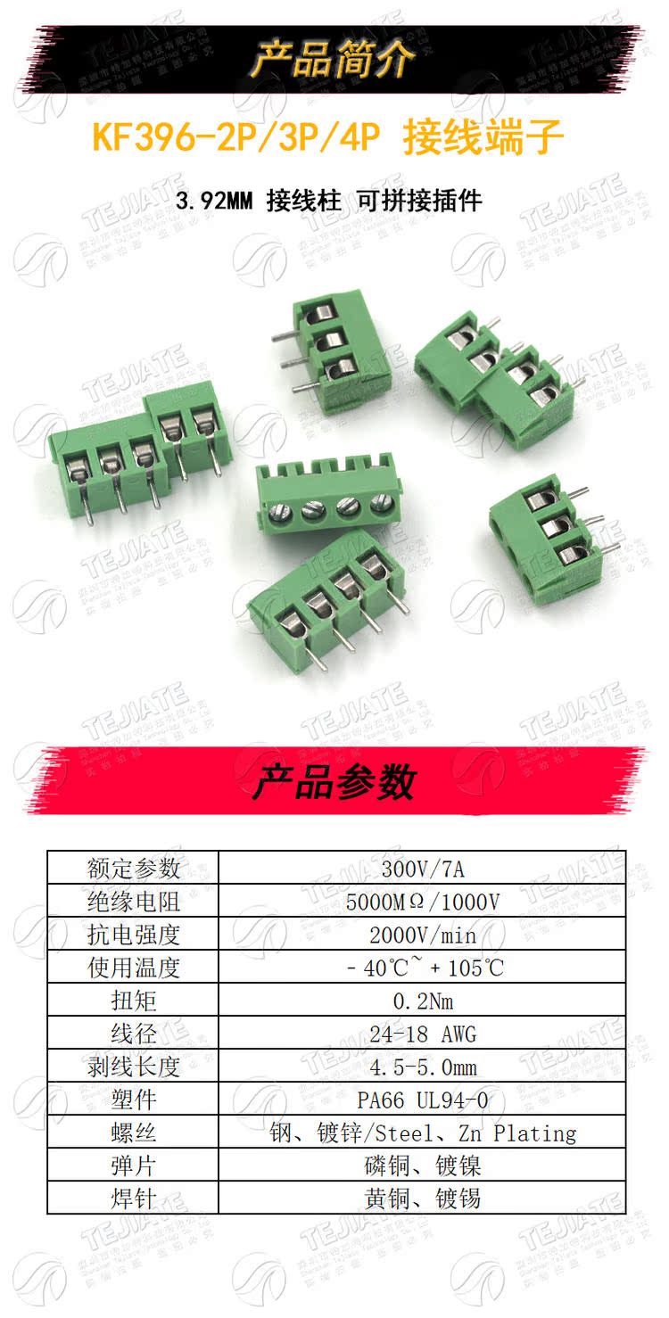 KF396-3.96mm-2P/3P/4P接线柱 接线端子3.96mm间距 螺钉式 可拼接