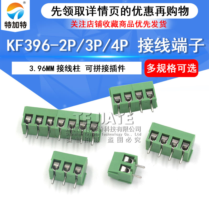 KF396-3.96mm-2P/3P/4P接线柱 接线端子3.96mm间距 螺钉式 可拼接 TEJIATE/特加特
