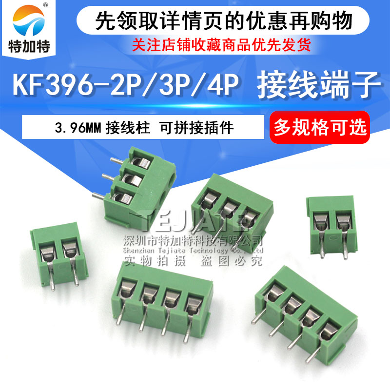 KF396-3.96mm-2P/3P/4P接线柱 接线端子3.96mm间距 螺钉式 可拼接