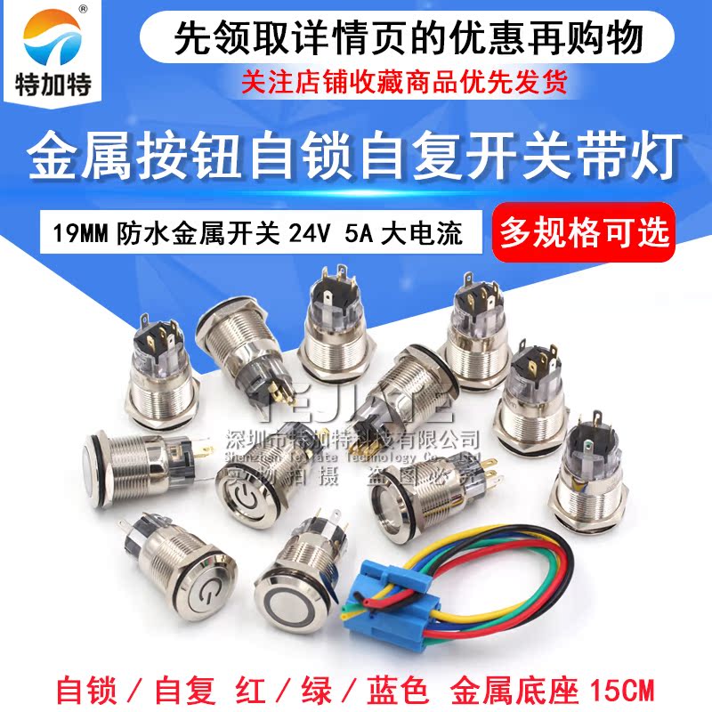 24V 19MM 平头12V 自复位 自锁 金属按钮开关 电源点动开关 防水 