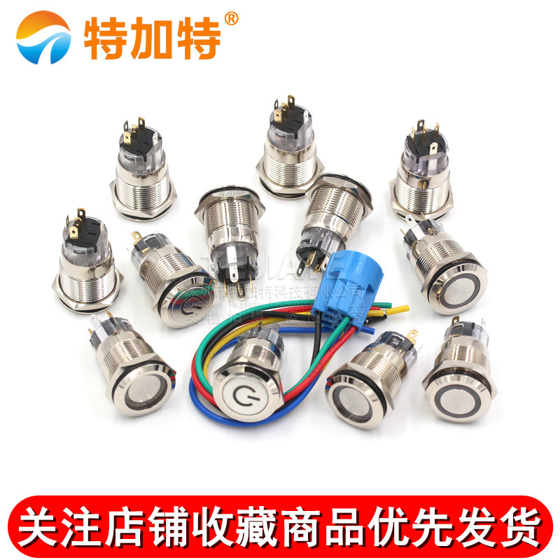 24V 19MM 平头12V 自复位 自锁 金属按钮开关 电源点动开关 防水 