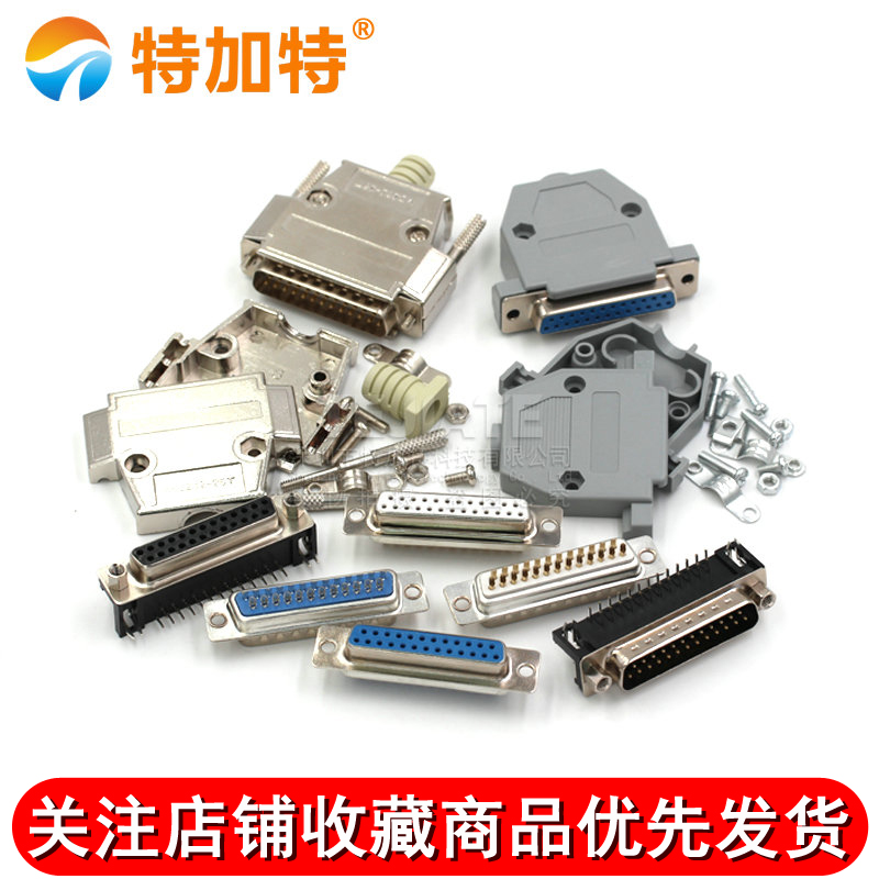 DB25公头母头 DR25 串口接头接口焊板焊线式金属外壳免 连接头 TEJIATE/特加特