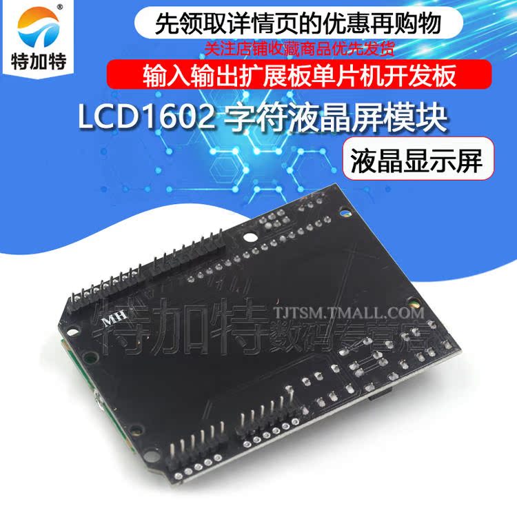 LCD1602 字符液晶屏 输入输出扩展板 Keypad Shield 兼容 R3